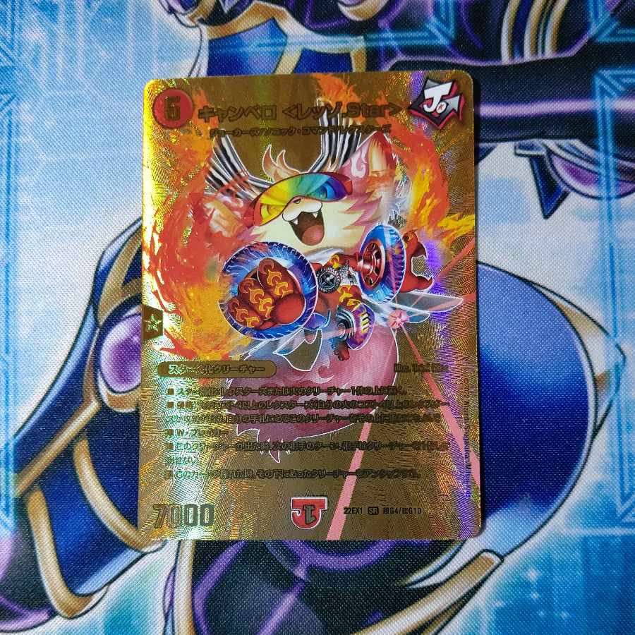 キャンベロ ＜レッゾ.Star＞ SR 超G4/超G10 1枚