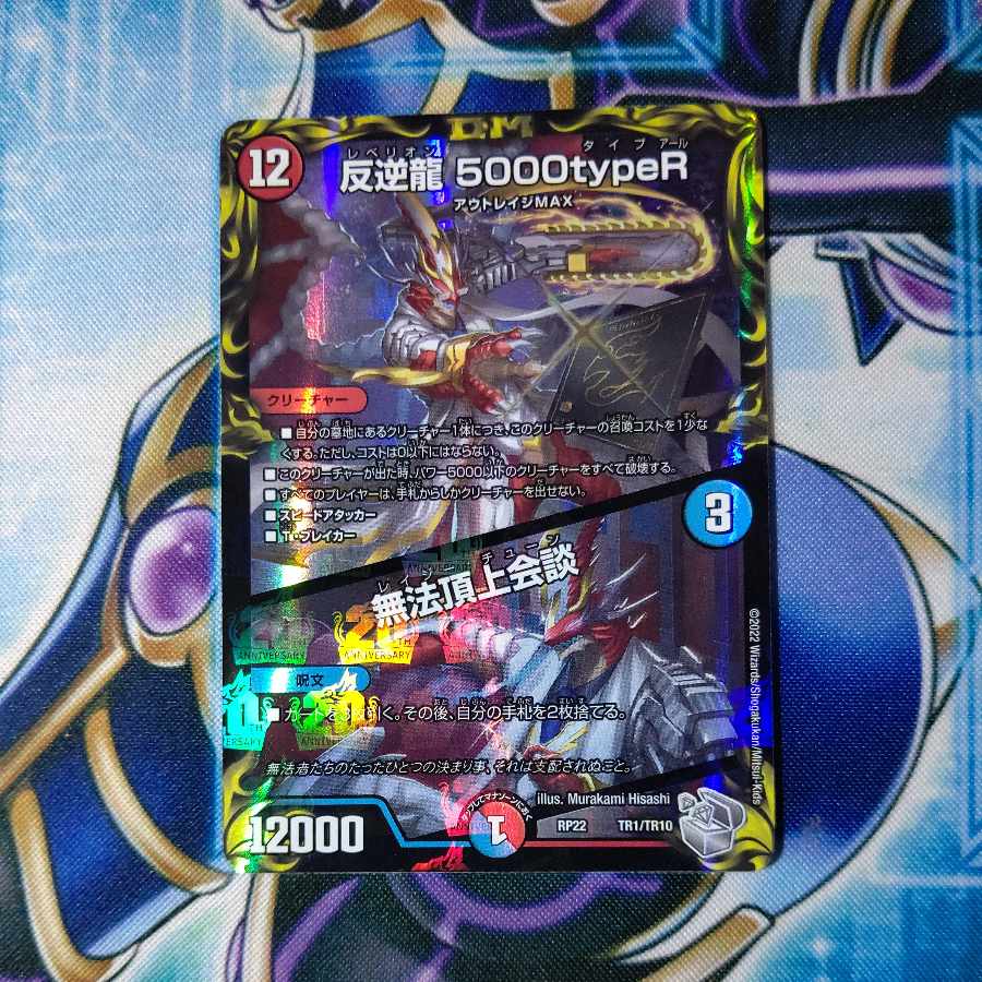 Mutiny Ryu 5000typeR｜Flawless Summit Meeting (20th Silver Treasure) TR1/10