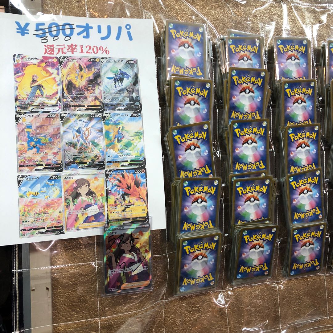 【実店舗販売中】ポケモンカード¥300オリパ