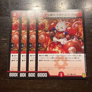 Appo <Valvo.Star> U 44/95