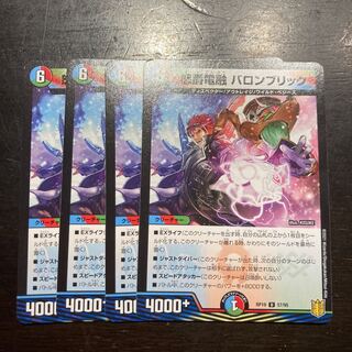 Anger Denryu Baron Brick U 57/95