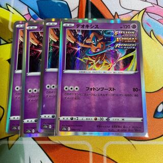 デオキシス(R仕様) 060/172