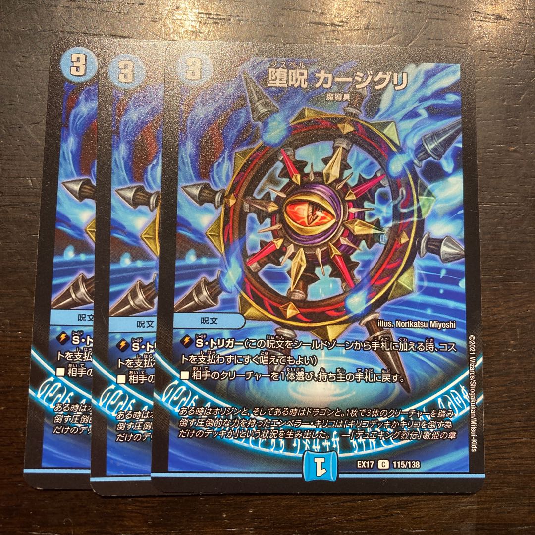 Fallen Curse Kajiguri C 115/138 1枚