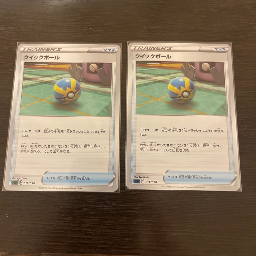 Quick Ball TD 011/020 [S] 2 pieces