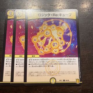 ロジック・Re:キューブ C 65/95 1枚