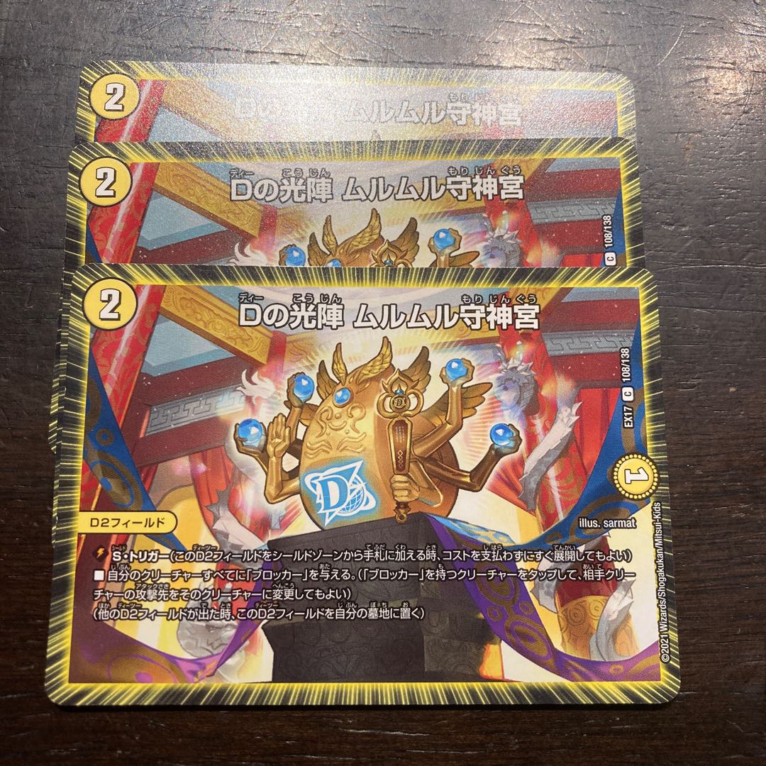 D no Koujin Murumuru Mamoru Jingu C 108/138