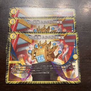 D no Koujin Murumuru Mamoru Jingu C 108/138