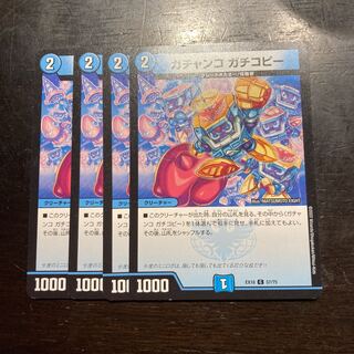 Gachanko Gachikopi C 57/75