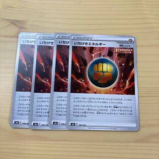 ポケモンカード いちげきエネルギー 4枚