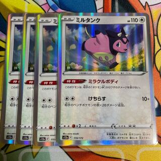Miltank(R spec) 119/172