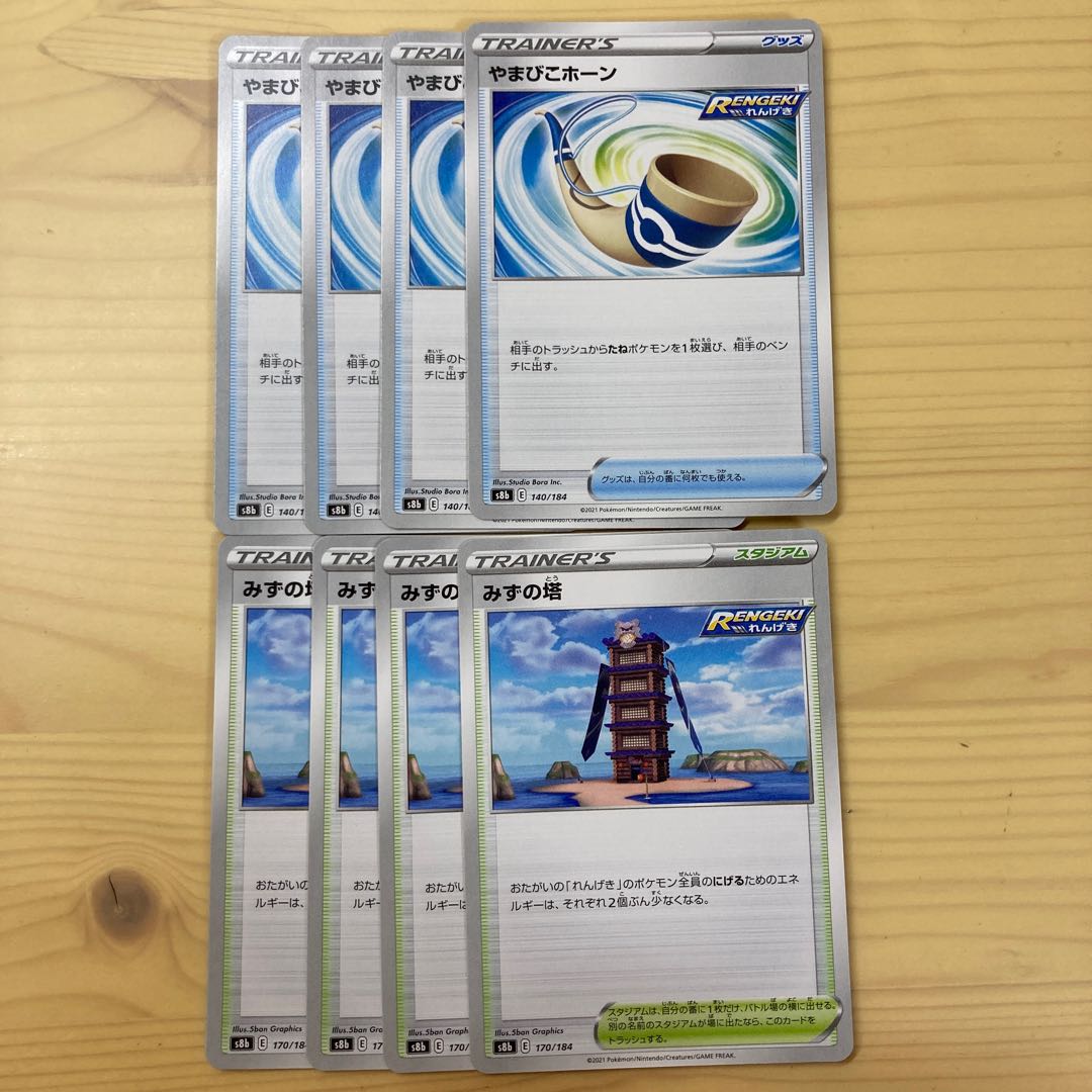 Pokémon Cards: Tower of Water, Yamabiko Horn, 4 cards