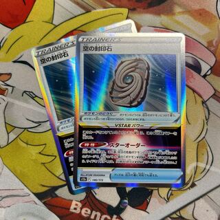 Sealing stone in the sky (R spec.) 146/172