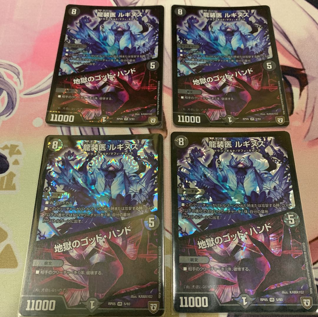 龍装医 ルギヌス