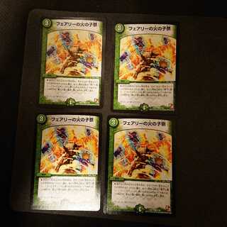 フェアリーの火の子祭 ◯ 81/84 ４枚