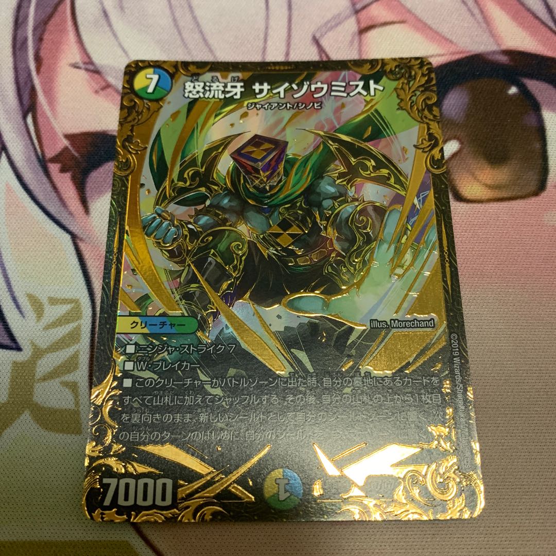 怒流牙 サイゾウミスト ugc