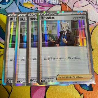 博士の研究[ナナカマド博士](R仕様) 159/172