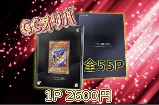 Mr. Black and White, GC Oripa 1枚