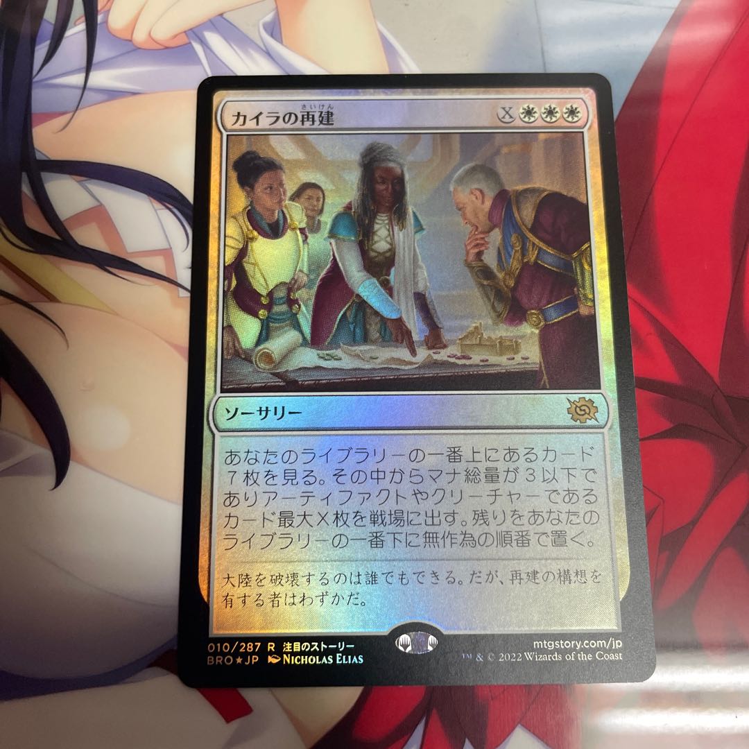 Kayla's Rebuild foil