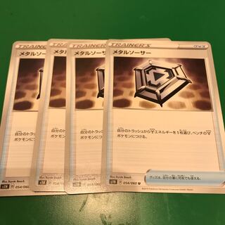 メタルソーサー4枚（微傷）