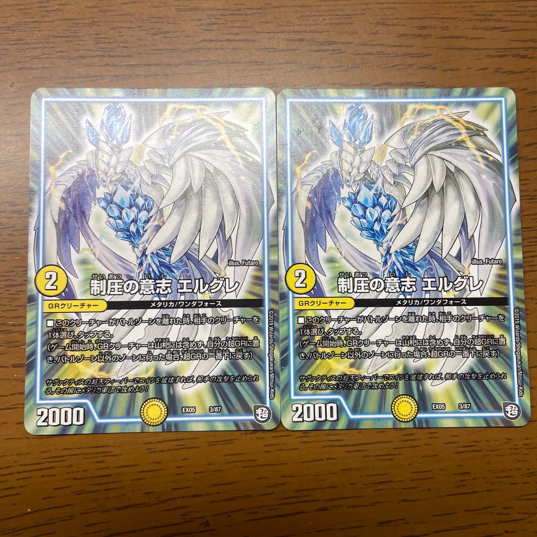 制圧の意志 エルグレ 3/87 1枚