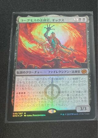 Gix, Yawgmoth's legal officer