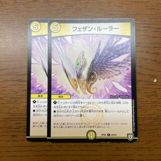 フェザン・ルーラー