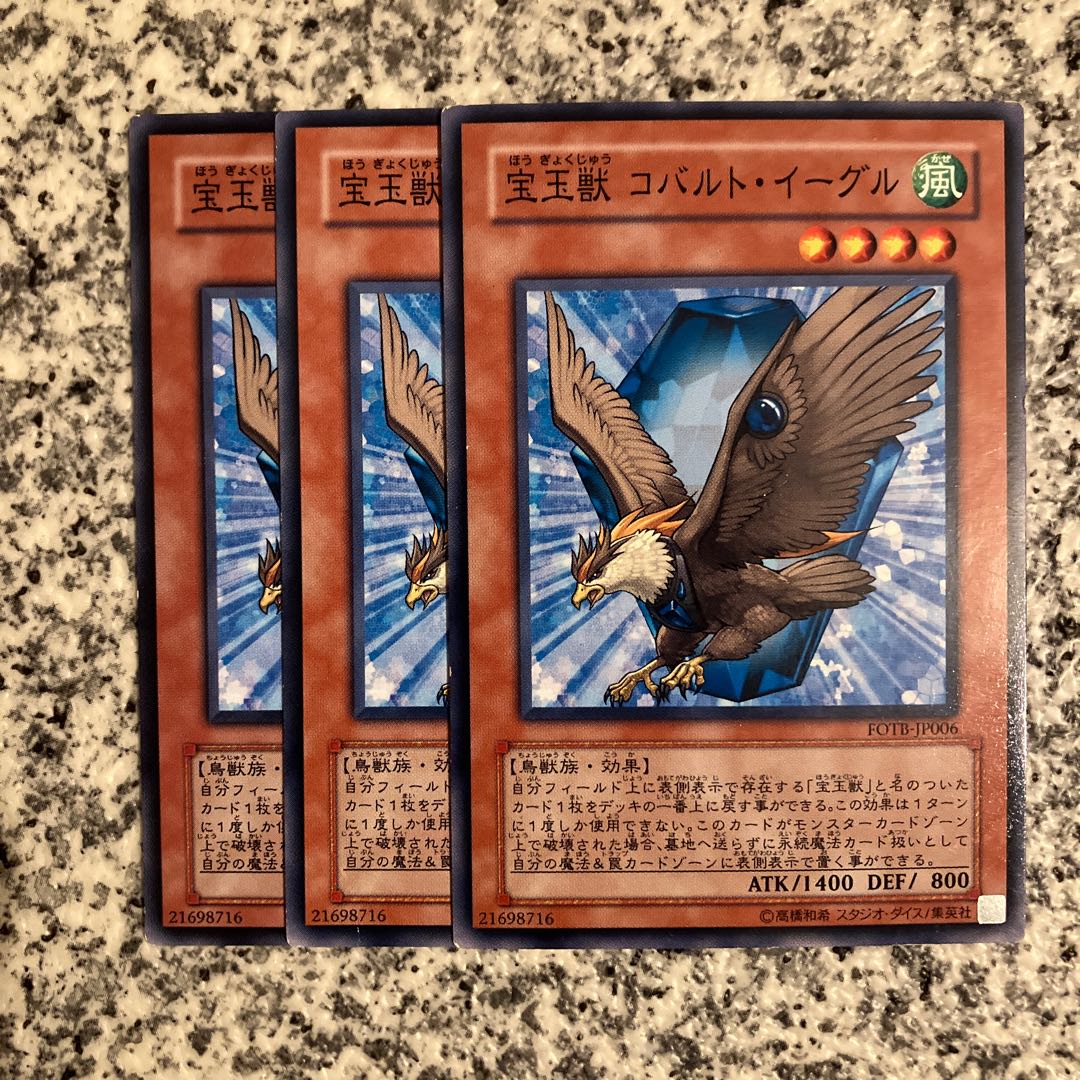 宝玉獣 コバルト・イーグル ノーマル JP006 1枚