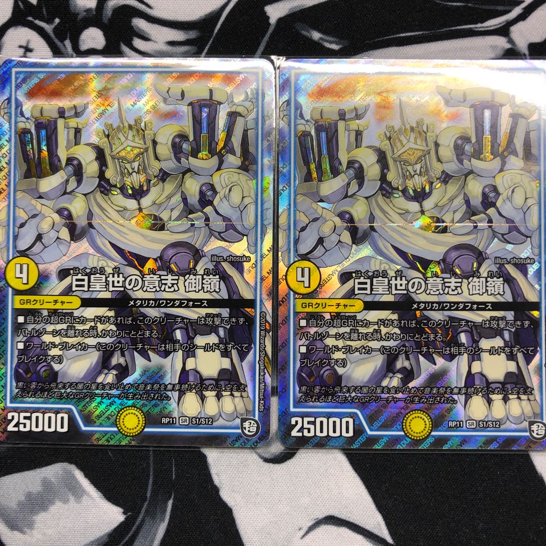 大特価!!白皇世の意志 御嶺 2枚