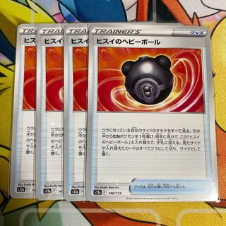 ヒスイのヘビーボール 140/172