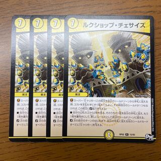 Luc Shop Chesize R 15/93