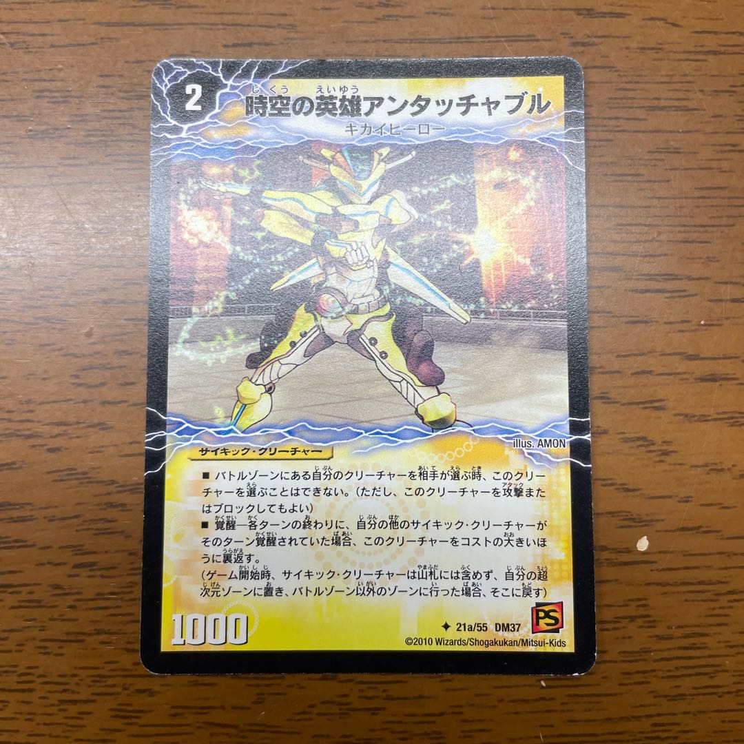 時空の英雄アンタッチャブル｜変幻の覚醒者アンタッチャブル・パワード U 21a/55｜21b/55