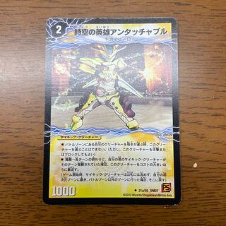 時空の英雄アンタッチャブル｜変幻の覚醒者アンタッチャブル・パワード U 21a/55｜21b/55