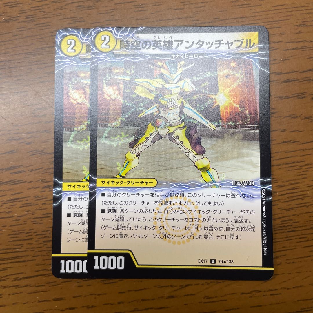 時空の英雄アンタッチャブル｜変幻の覚醒者アンタッチャブル・パワード U 76a/138｜76b/138