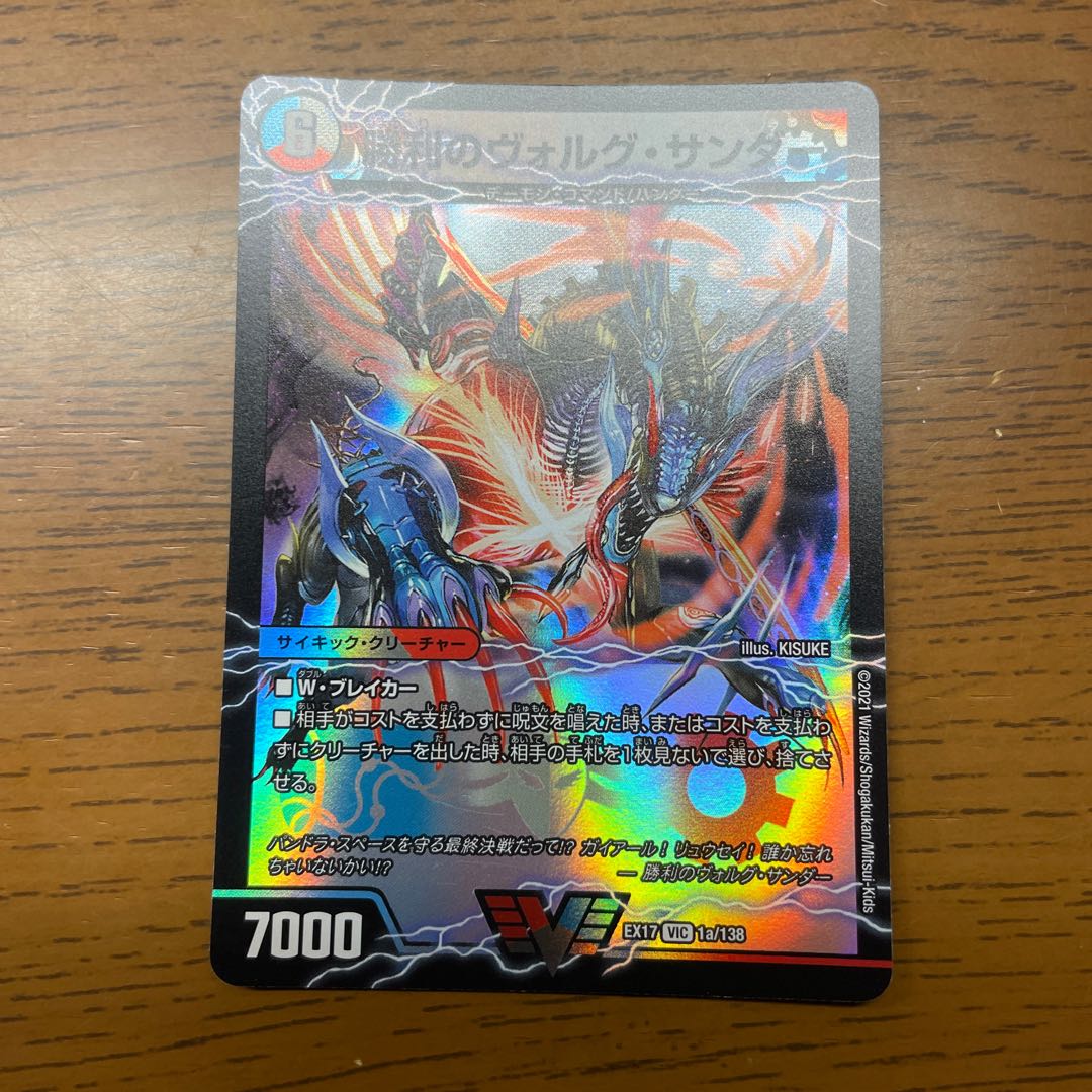 Victory Volg Zapdos|Lightning Beast Volg Tiger (top) VIC 1a/138|1b/138