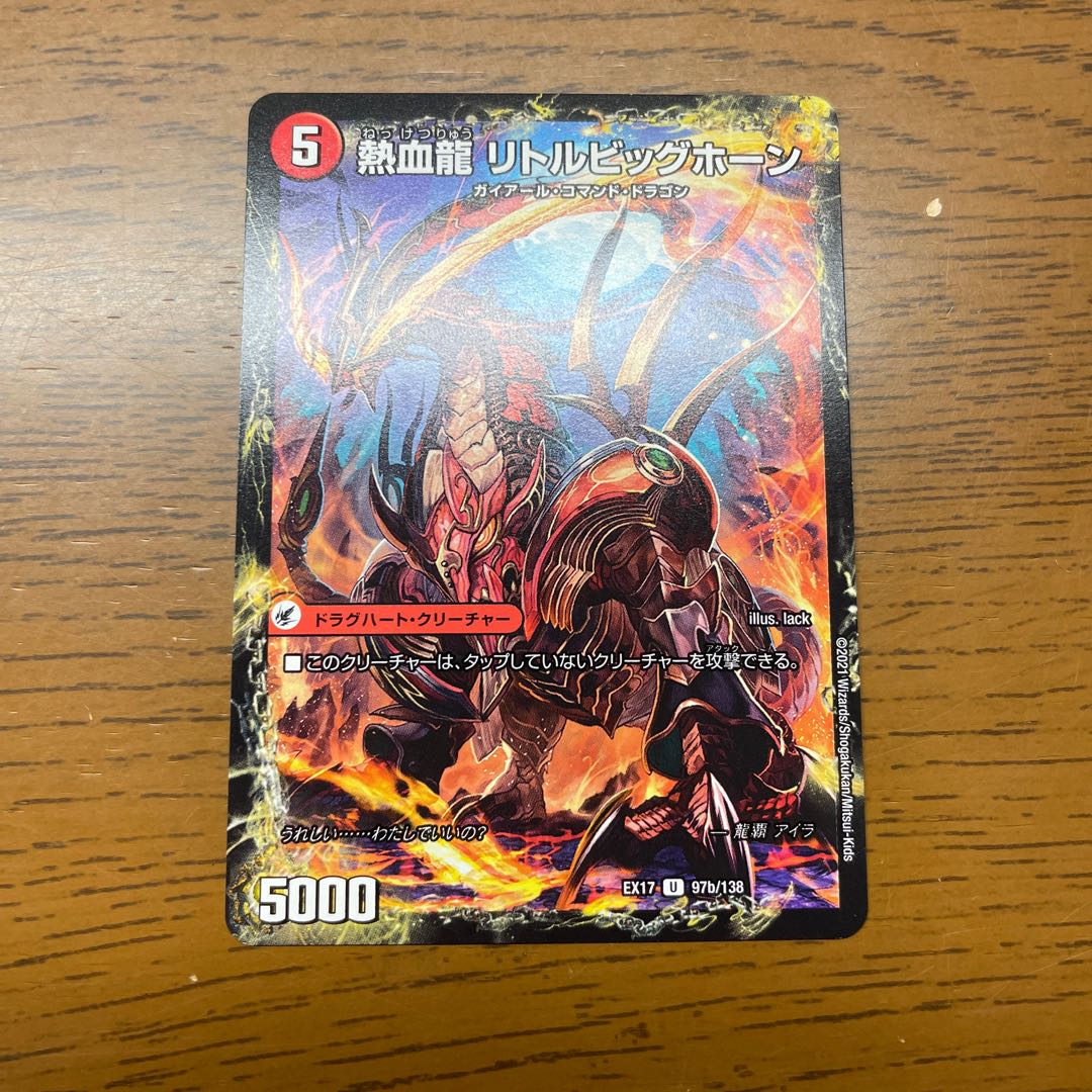 Hot Blooded Sword Greezy Horn|Hot Blooded Dragon Little Bighorn U 97a/138|97b/138