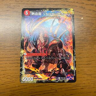 Hot Blooded Sword Greezy Horn｜Hot Blooded Dragon Little Bighorn U 97a/138｜97b/138