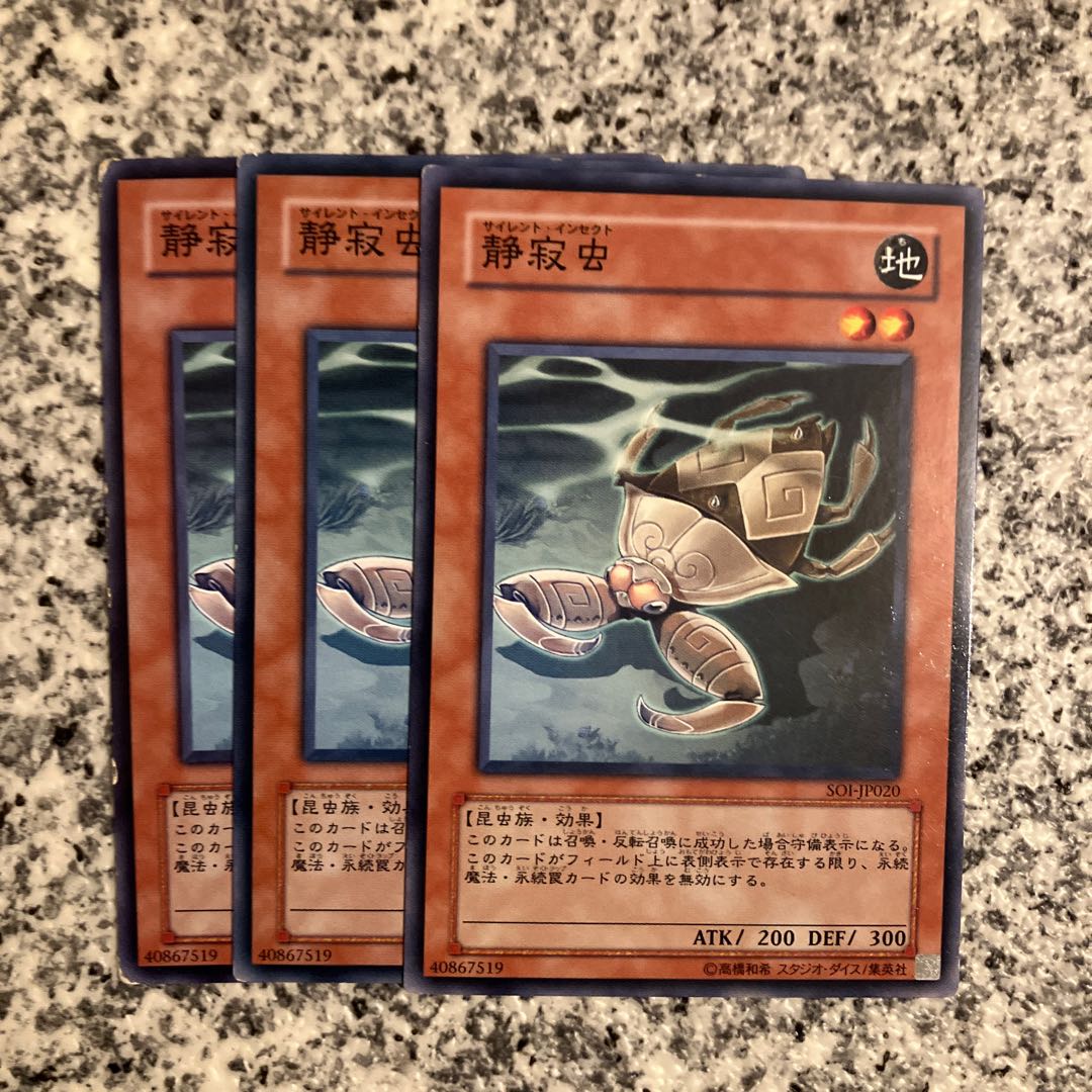 静寂虫 ノーマル JP140 1枚