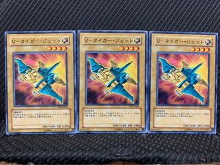 【ぽぽたん】遊戯王 602 V-タイガー・ジェット 3枚 ノーマル