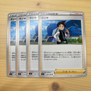 ポケモンカード ネジキ ノーマル4枚