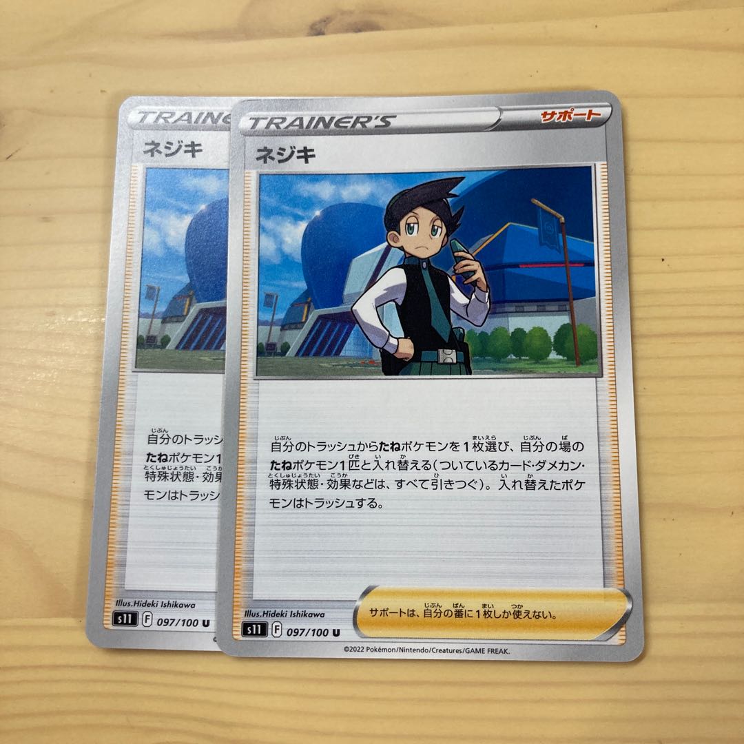 ポケモンカード ネジキ ノーマル2枚