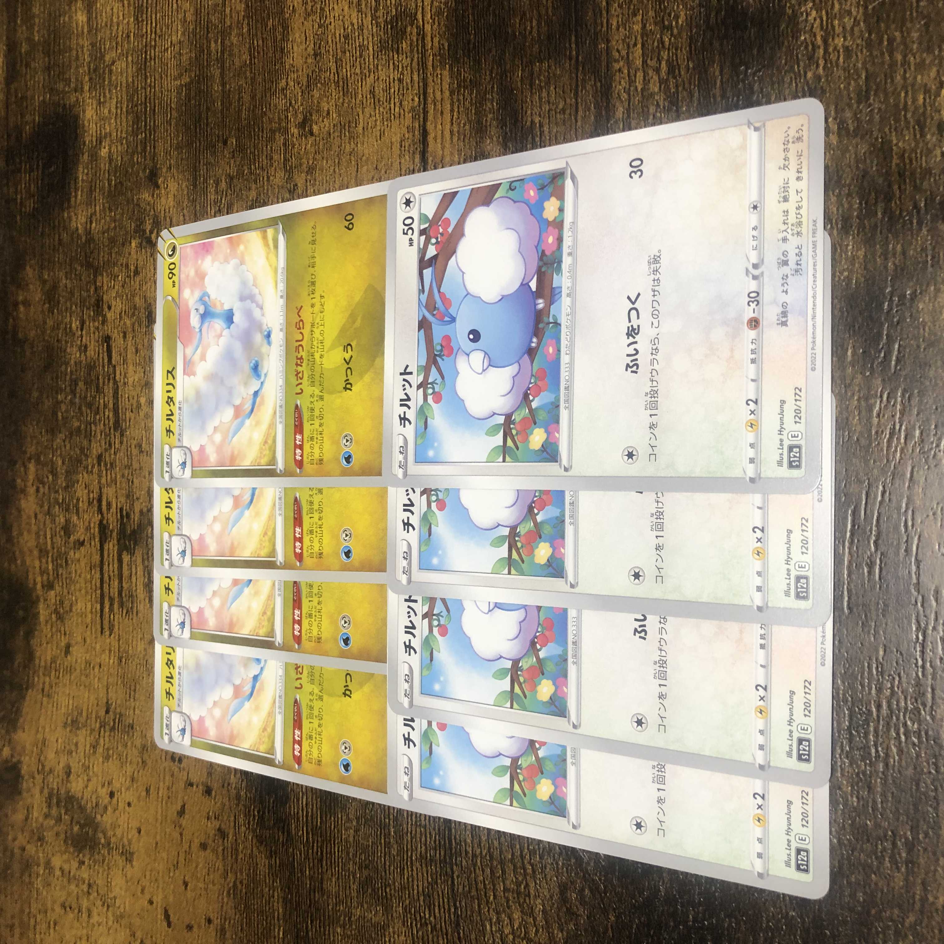 ポケモンカード チルット 4枚 チルタリス 4枚 セット Vスターユニバース