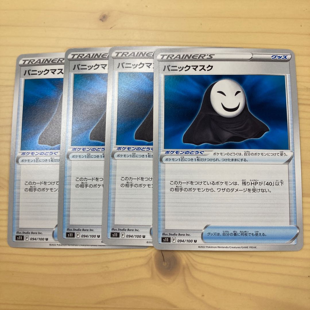 Pokémon Card Panic Mask Normal 4 cards 4枚