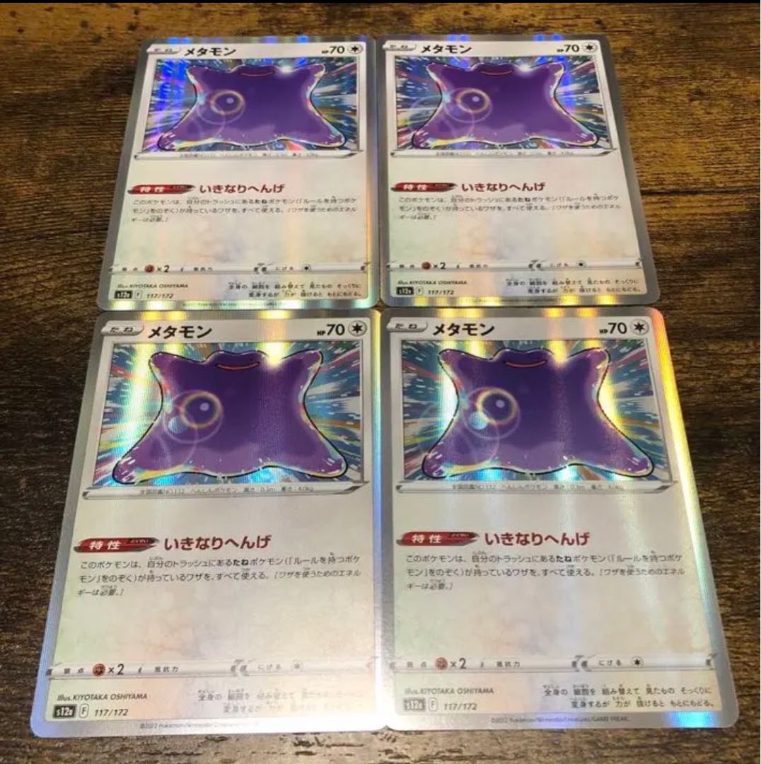 ポケモンカード ミルタンク メタモン 4枚 ×2 セット ミラー