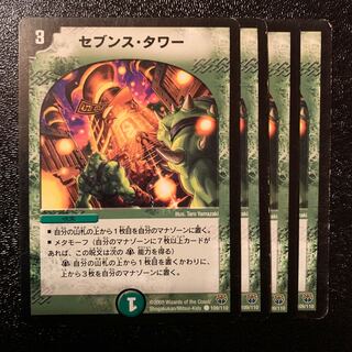 セブンスタワー(初期)