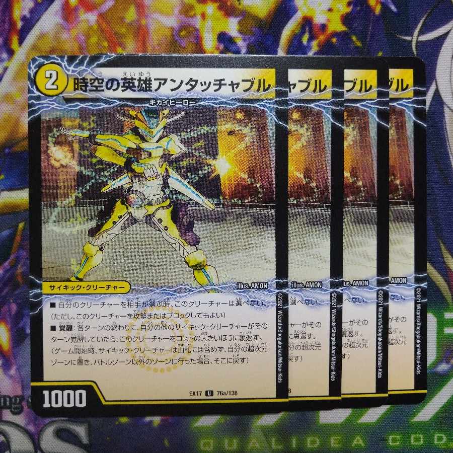 Untouchable, the Hero of Time and Space|U 76a/138|76b/138