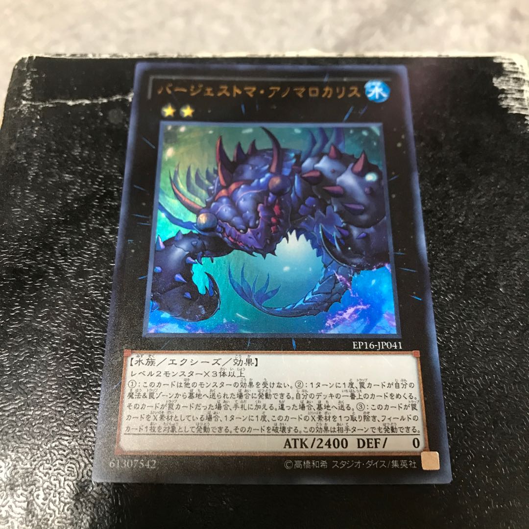 Paleozoic Anomalocaris Ultra Rare JP041