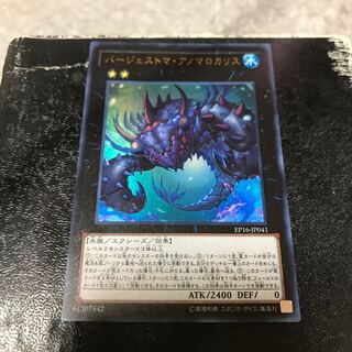 バージェストマ・アノマロカリス ウルトラレア JP041