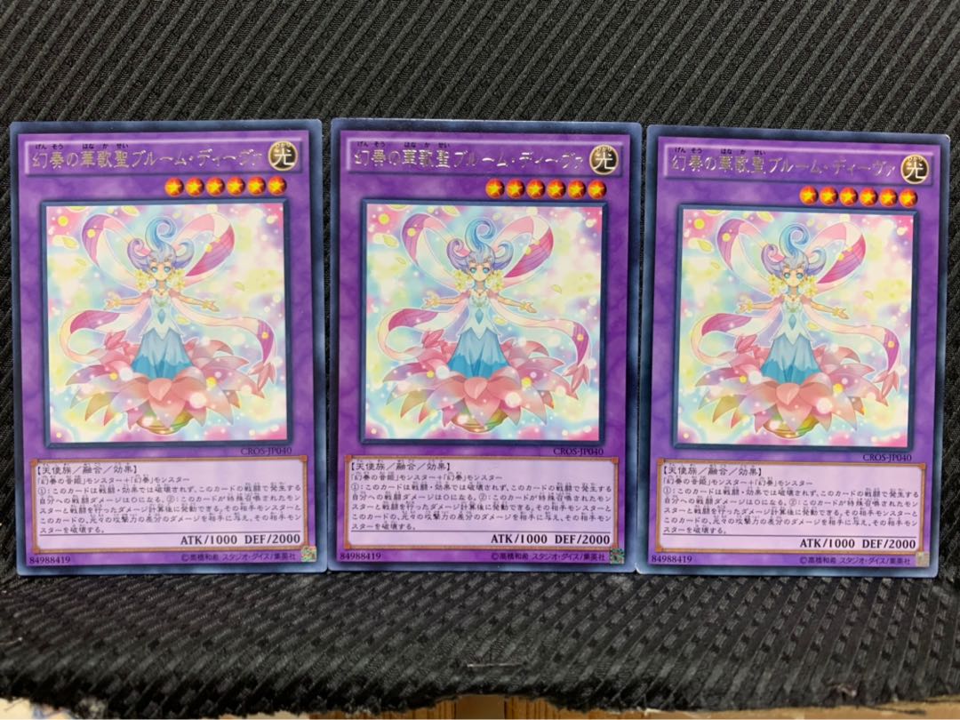 【ぽぽたん】遊戯王 4058 幻奏の華歌聖ブルーム・ディーヴァ 3枚 レア