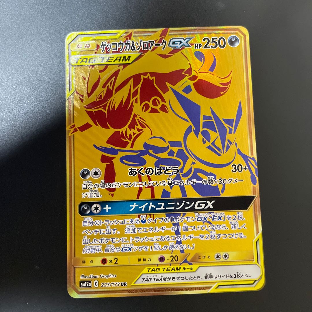 Greninja & ZoroarkUR