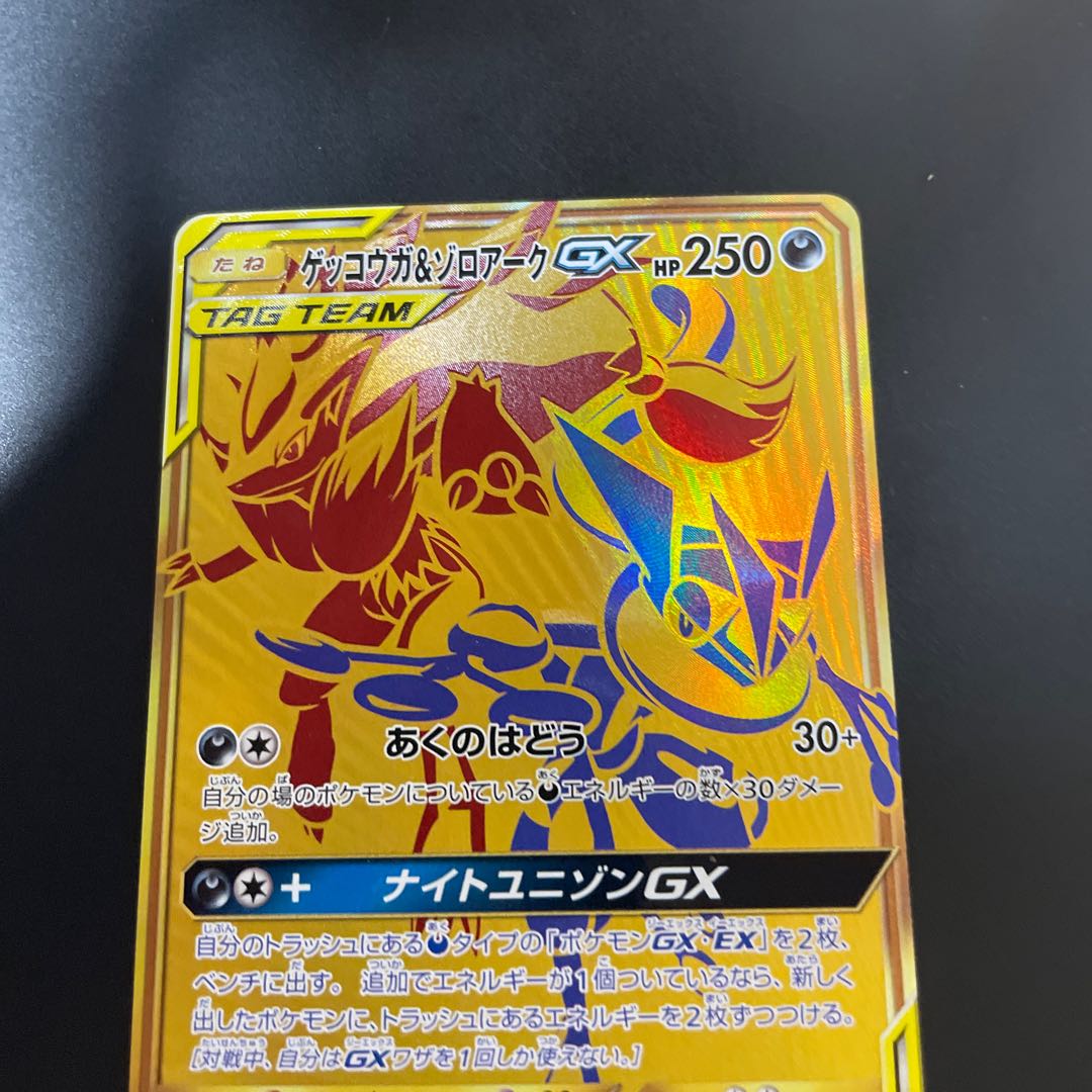 Greninja & ZoroarkUR